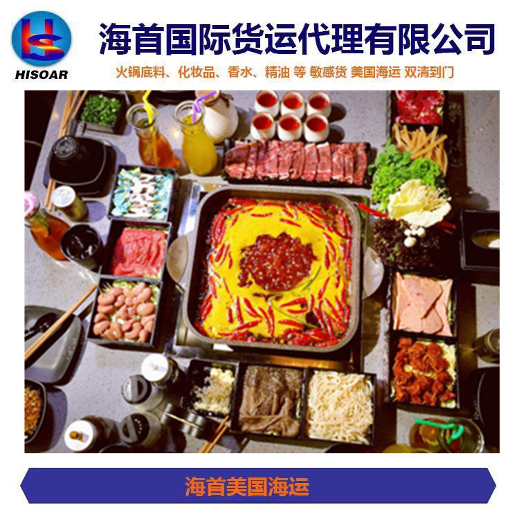 火鍋底料出口美國(guó)海運(yùn)